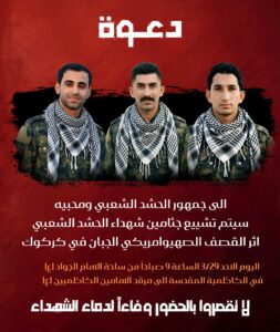 دعوة الى جمهور الحشد الشعبي