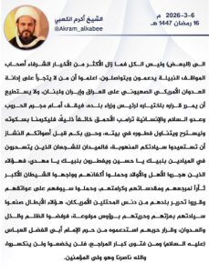 الشيخ أكرم الكعبي