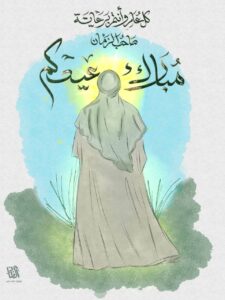 عيدكم_مبارك