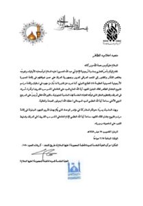 🎥 تلقت منصة الظافر الإعلامية دعوة رسمية من العتبة المقدسة للسيدة فاطمة المعصومة عليها السلام في مدينة قم المقدسة، للمشاركة في مؤتمر الوحدة الذي سيقام على طريق يا حسين بين النجف الأشرف وكربلاء المقدسة، وذلك تكريما للجهود التي بذلت في إقامة مراسم تشييع الشهيد القائد آية الله السيد علي الخامنئي قدس الله سره الشريف، وتسليط الضوء على شخصيته ومسيرته.<br><br>وتتقدم منصة الظافر الإعلامية بخالص الشكر والتقدير للعتبة المقدسة للسيدة فاطمة المعصومة عليها السلام على هذه الدعوة الكريمة، مؤكدة اعتزازها بالمشاركة في هذا المؤتمر الذي يجسد قيم الوحدة والوفاء ويخلد سيرة القادة الشهداء.